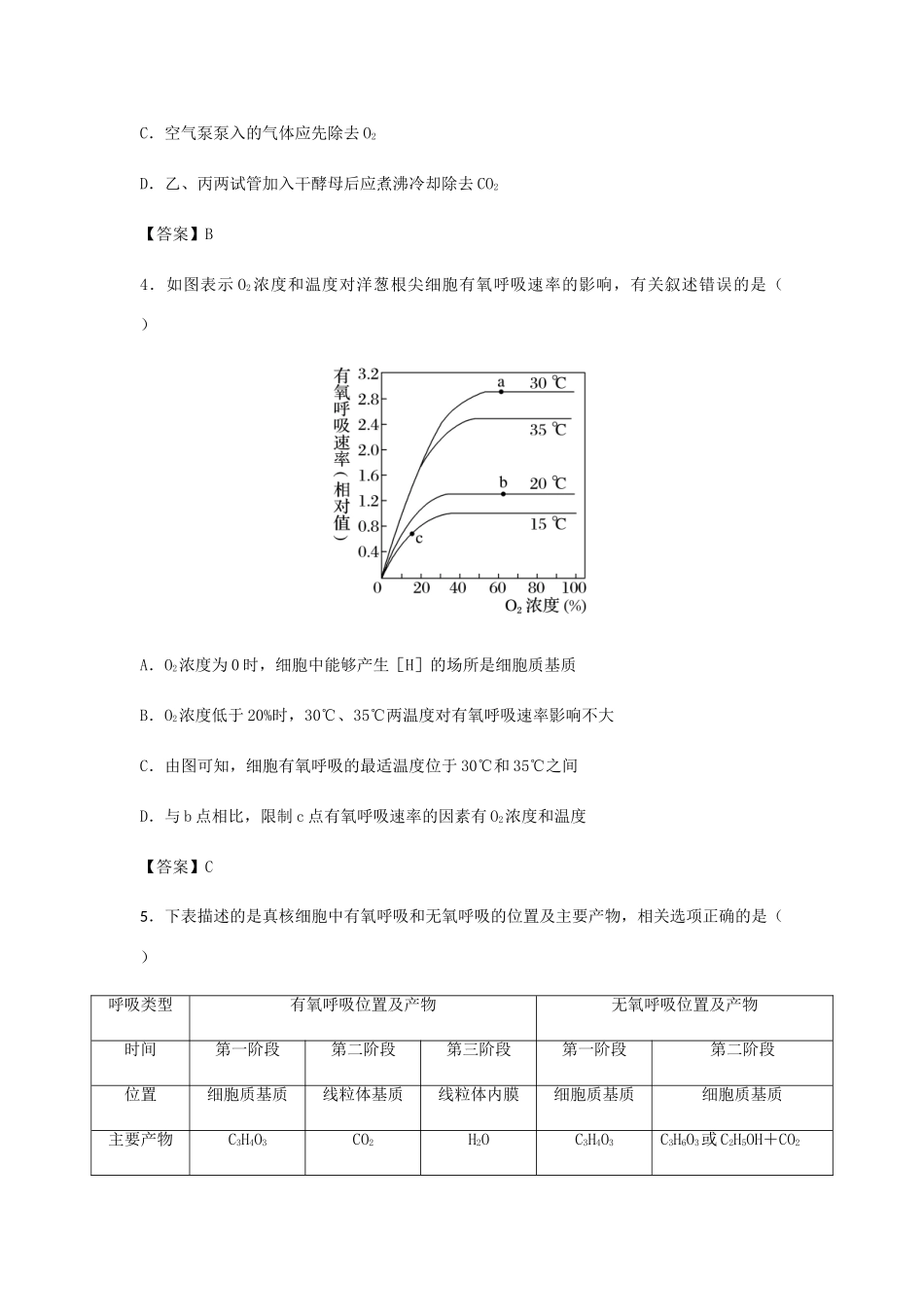高考生物总复习《细胞呼吸》专题演练（二）试题_第2页