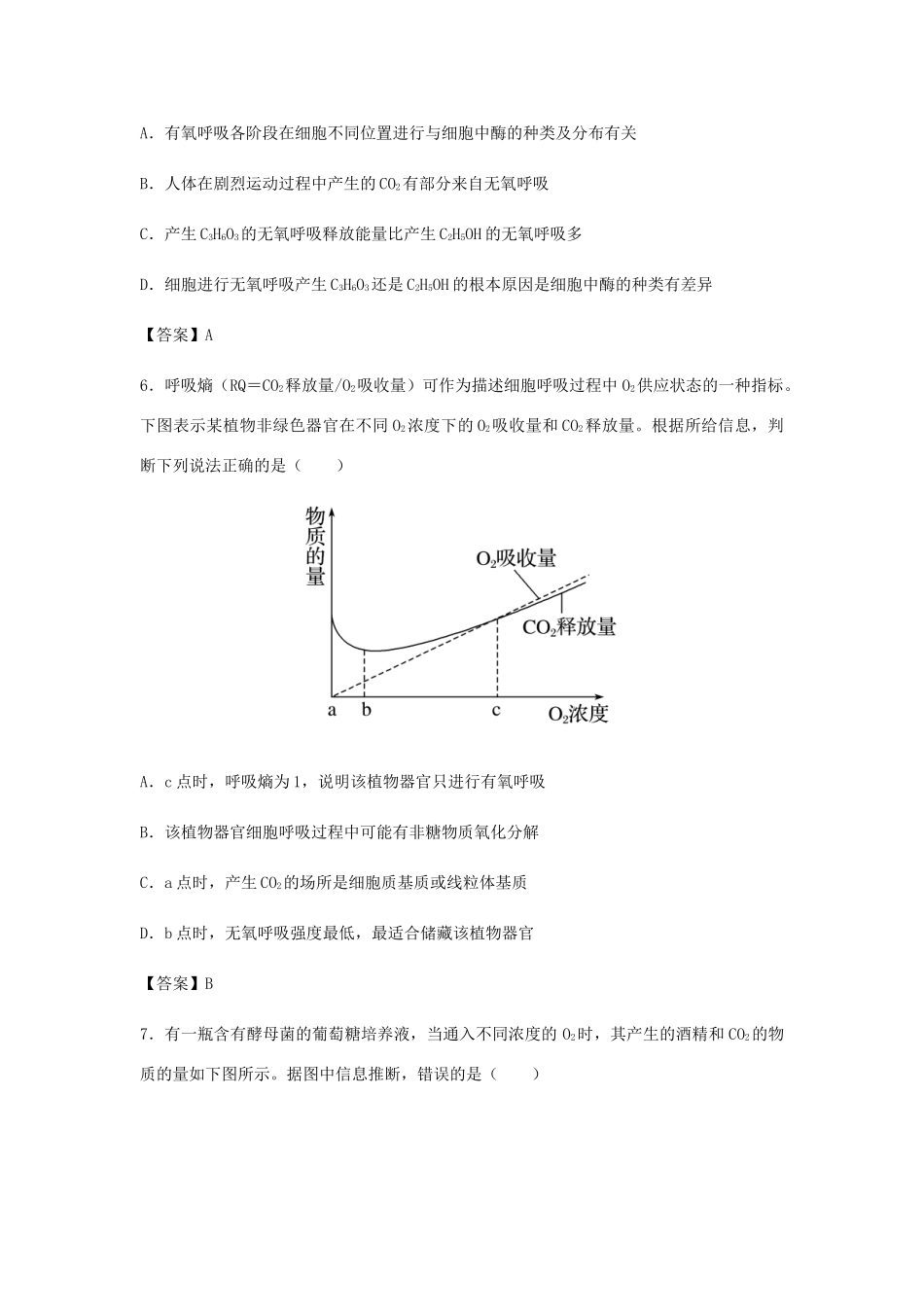 高考生物总复习《细胞呼吸》专题演练（二）试题_第3页