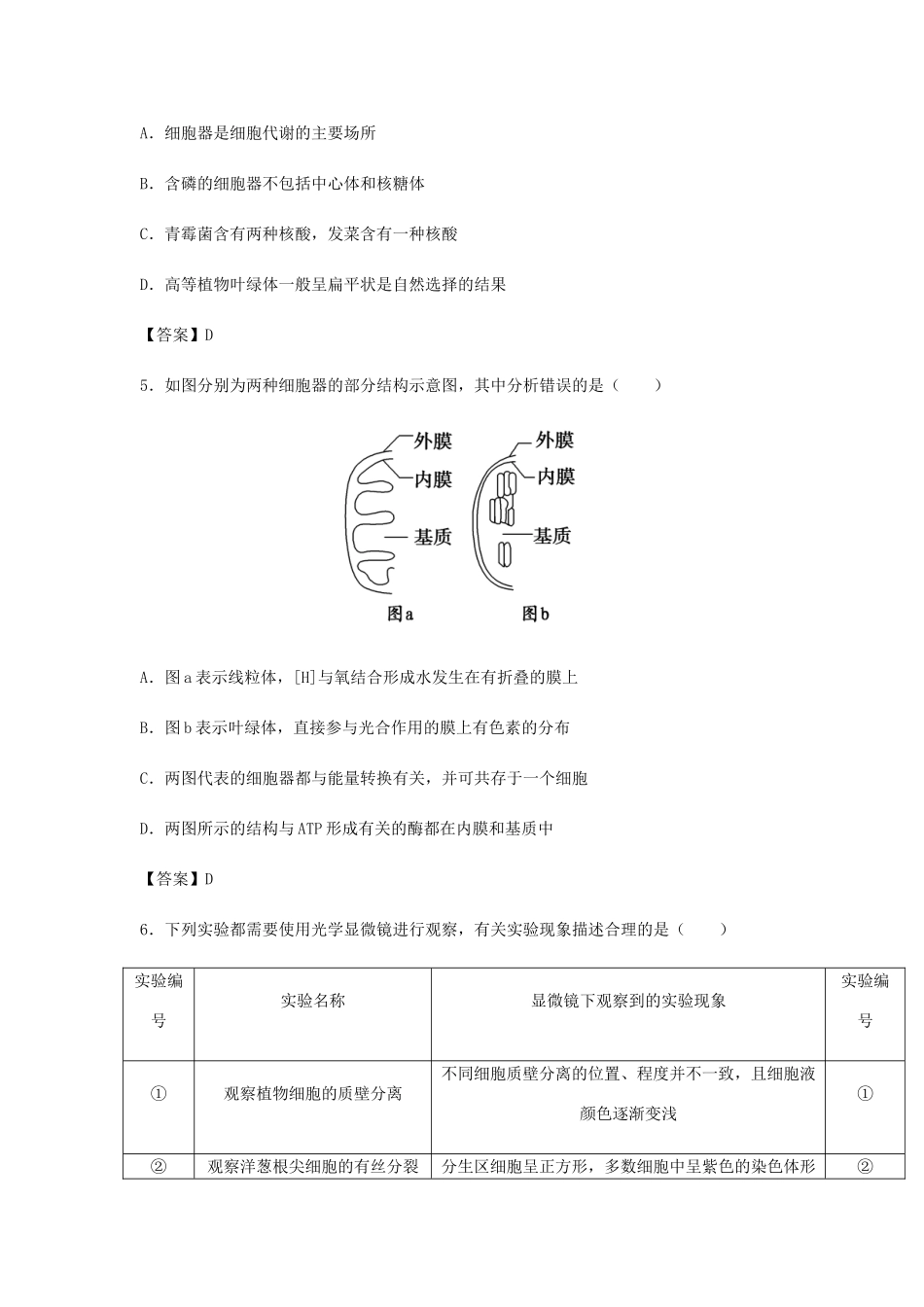 高考生物总复习《细胞器—系统内的分工合作》专题演练试题_第2页