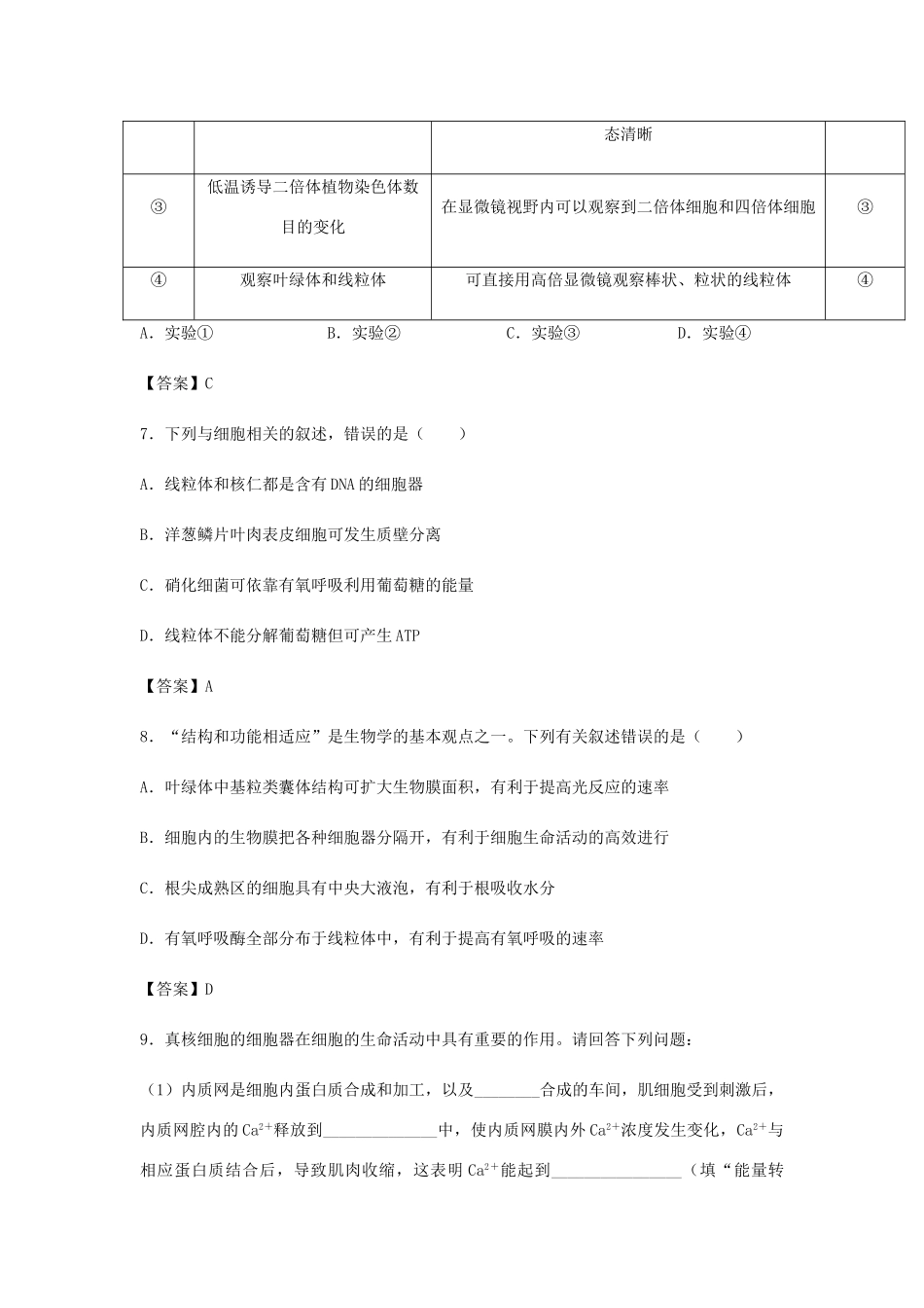 高考生物总复习《细胞器—系统内的分工合作》专题演练试题_第3页