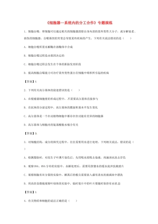 高考生物总复习《细胞器—系统内的分工合作》专题演练试题