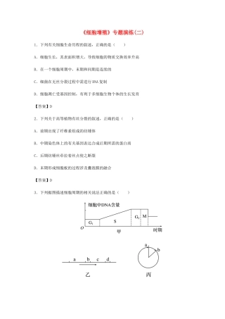 高考生物总复习《细胞增殖》专题演练（二）试题