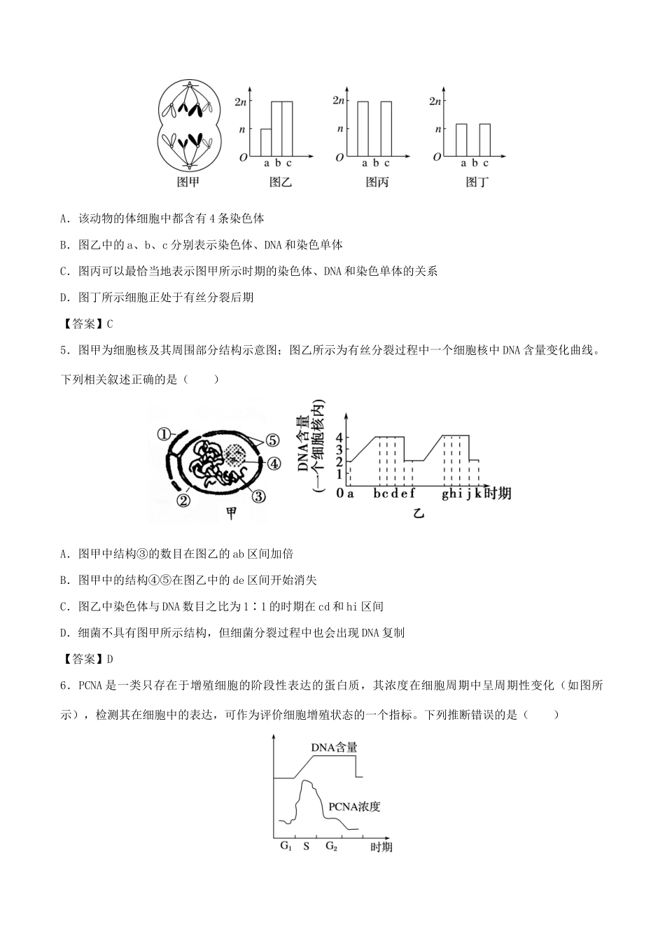 高考生物总复习《细胞增殖》专题演练（三）试题_第2页