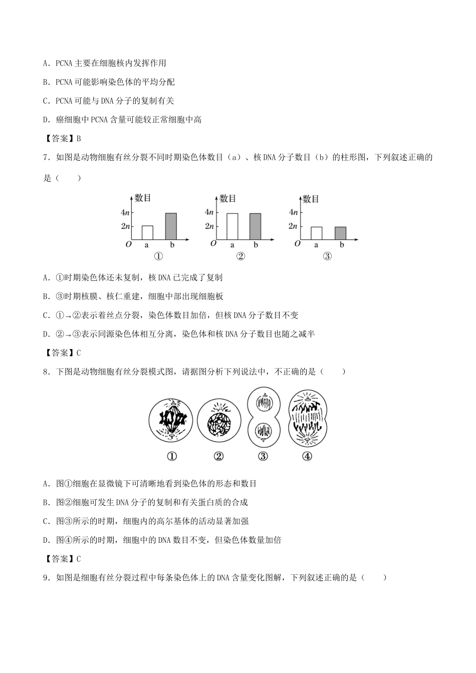 高考生物总复习《细胞增殖》专题演练（三）试题_第3页