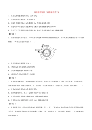 高考生物总复习《细胞增殖》专题演练（三）试题