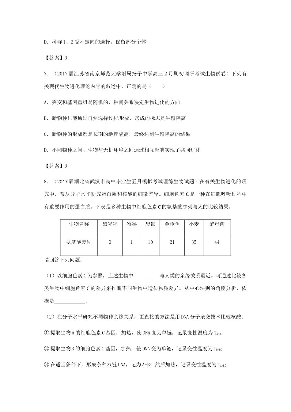 高考生物总复习《现代生物进化理论》专题演练（二）试题_第3页