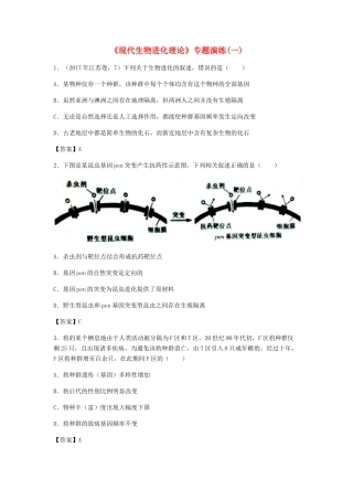 高考生物总复习《现代生物进化理论》专题演练（一）试题