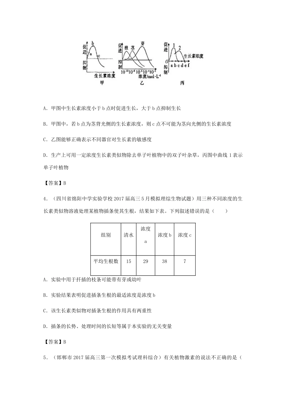 高考生物总复习《植物的激素调节》专题演练（二）试题_第2页