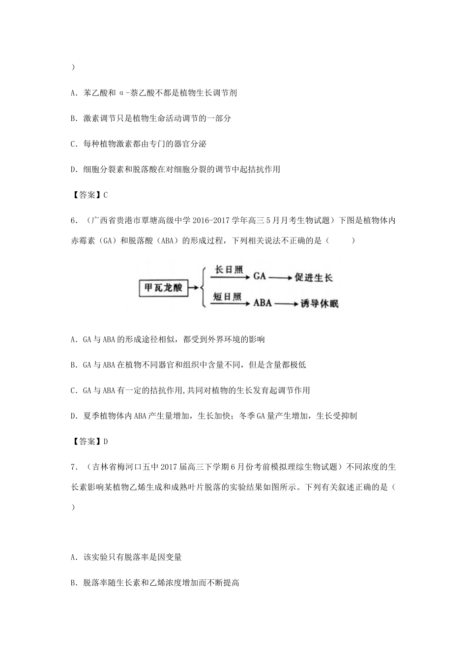 高考生物总复习《植物的激素调节》专题演练（二）试题_第3页