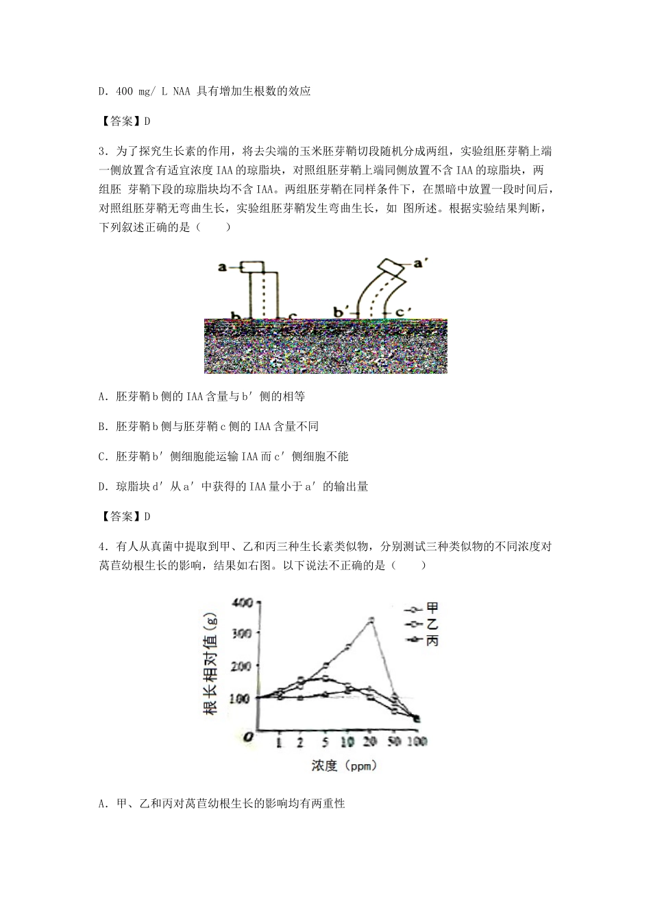 高考生物总复习《植物的激素调节》专题演练（三）试题_第2页
