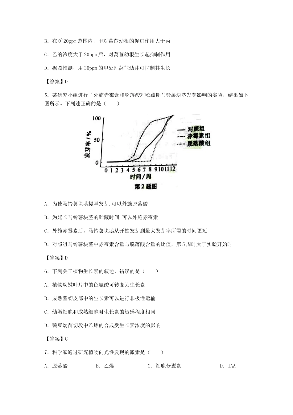 高考生物总复习《植物的激素调节》专题演练（三）试题_第3页