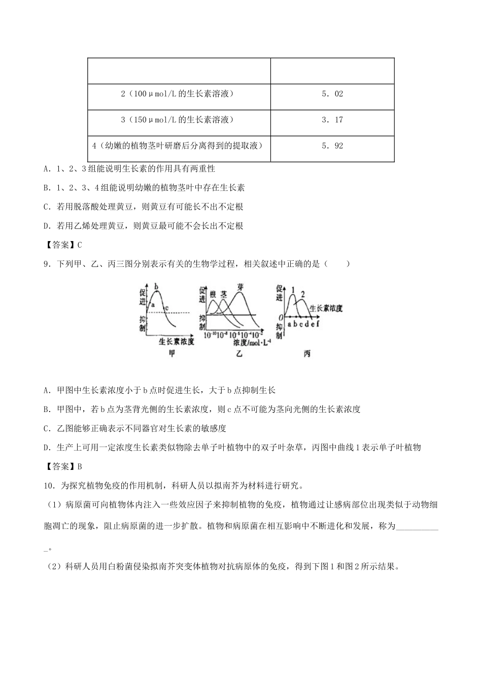 高考生物总复习《植物的激素调节》专题演练（一）试题_第3页