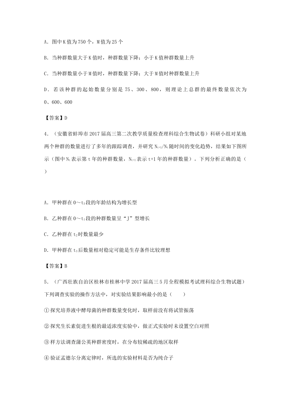高考生物总复习《种群的特征和数量变化》专题演练（二）试题_第2页