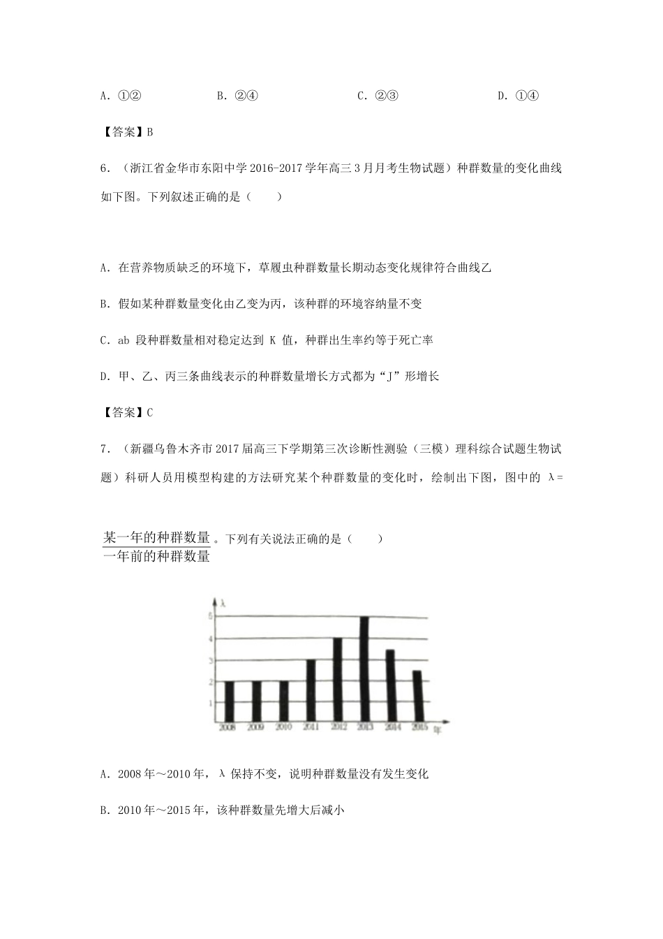 高考生物总复习《种群的特征和数量变化》专题演练（二）试题_第3页