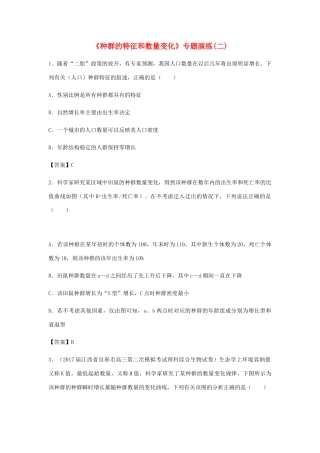 高考生物总复习《种群的特征和数量变化》专题演练（二）试题