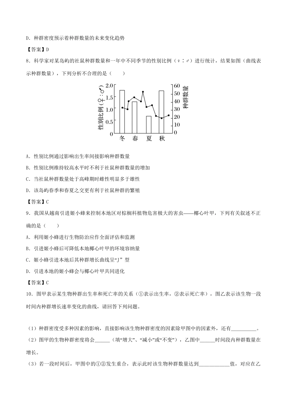 高考生物总复习《种群的特征和数量变化》专题演练（三）试题_第3页