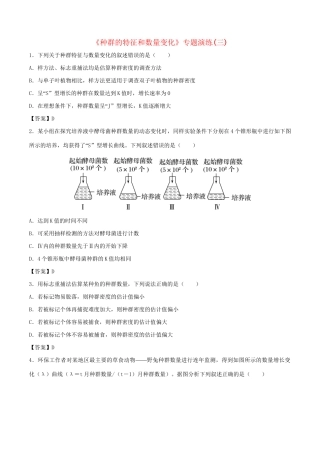 高考生物总复习《种群的特征和数量变化》专题演练（三）试题