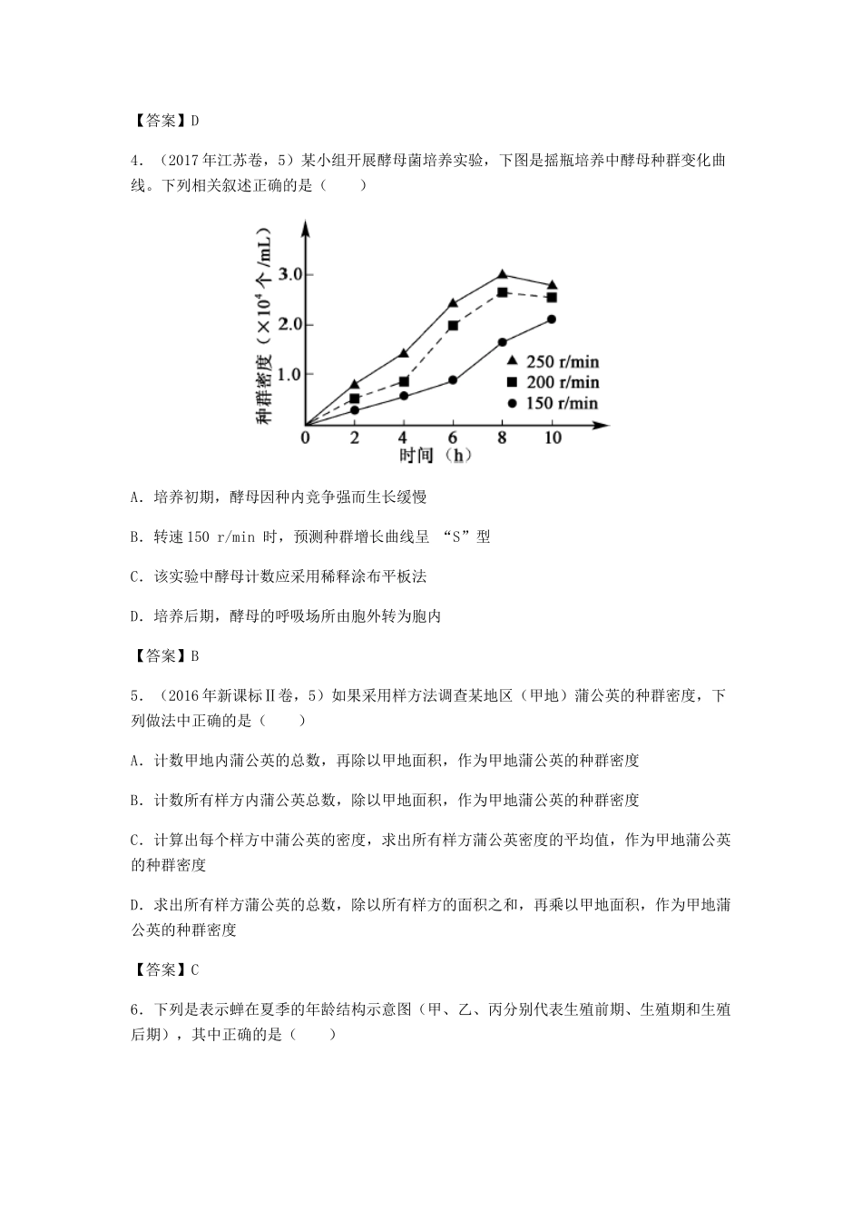 高考生物总复习《种群的特征和数量变化》专题演练（一）试题_第2页