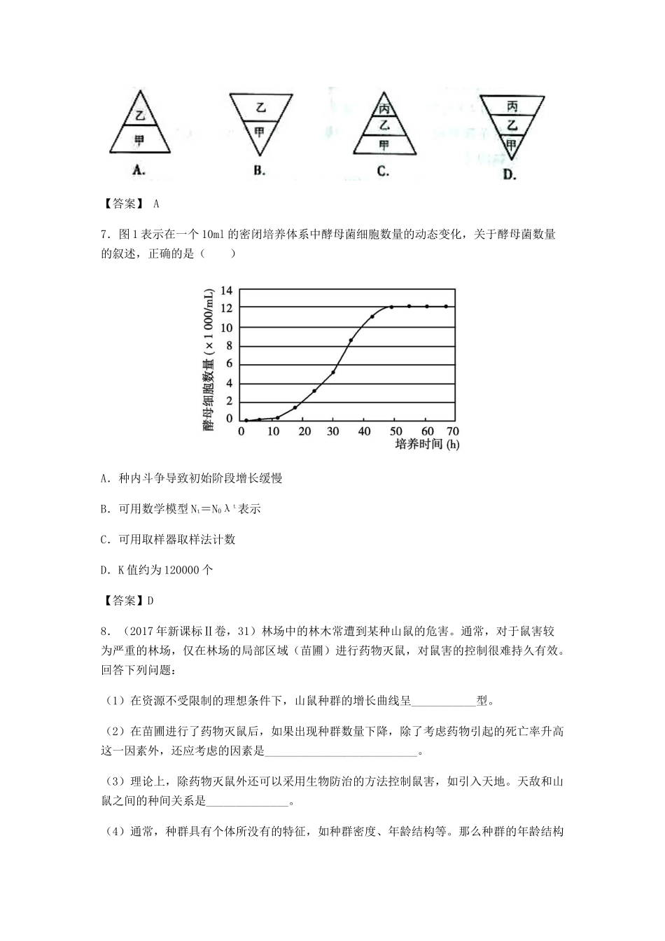 高考生物总复习《种群的特征和数量变化》专题演练（一）试题_第3页