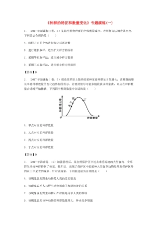 高考生物总复习《种群的特征和数量变化》专题演练（一）试题