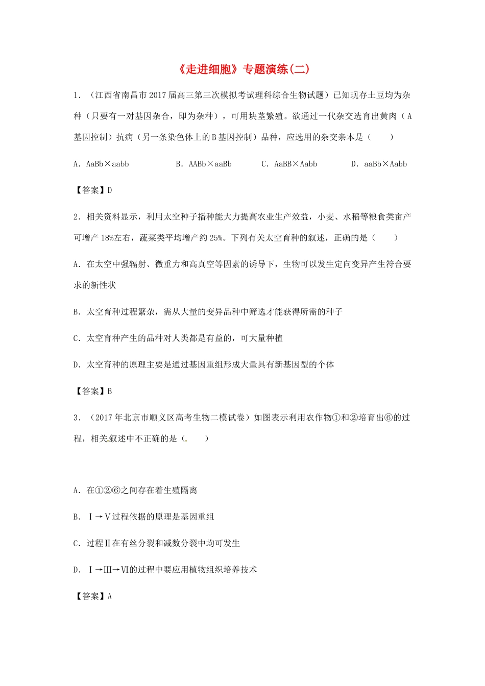 高考生物总复习《走进细胞》专题演练（二）试题_第1页