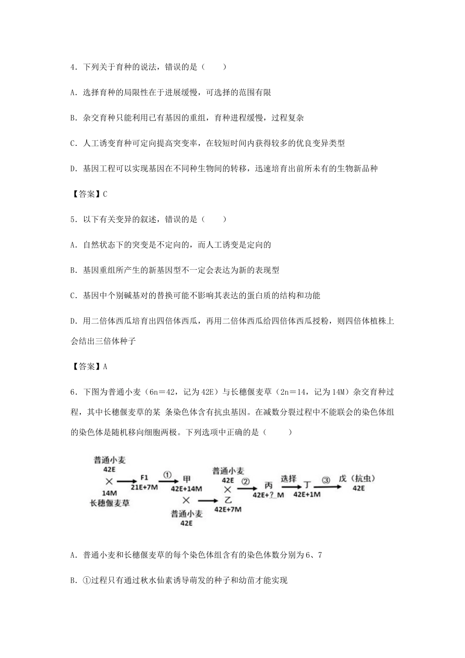 高考生物总复习《走进细胞》专题演练（二）试题_第2页