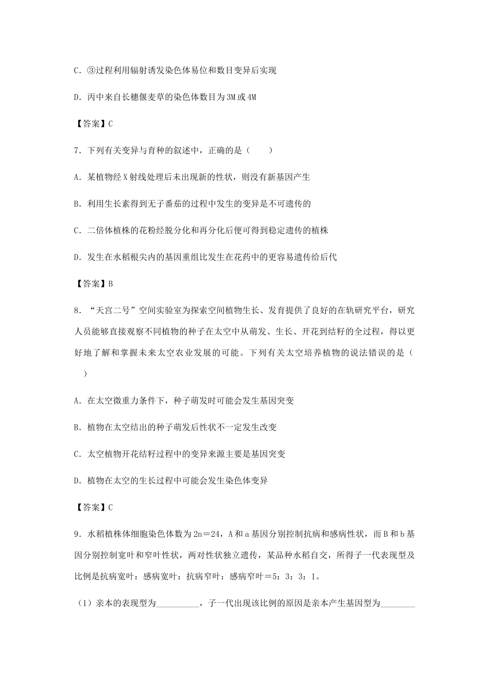 高考生物总复习《走进细胞》专题演练（二）试题_第3页