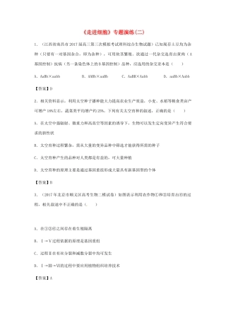 高考生物总复习《走进细胞》专题演练（二）试题