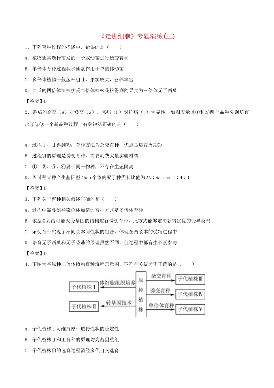 高考生物总复习《走进细胞》专题演练（三）试题_第1页