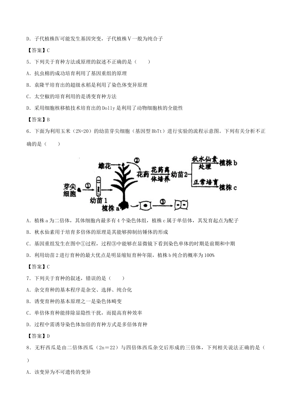 高考生物总复习《走进细胞》专题演练（三）试题_第2页