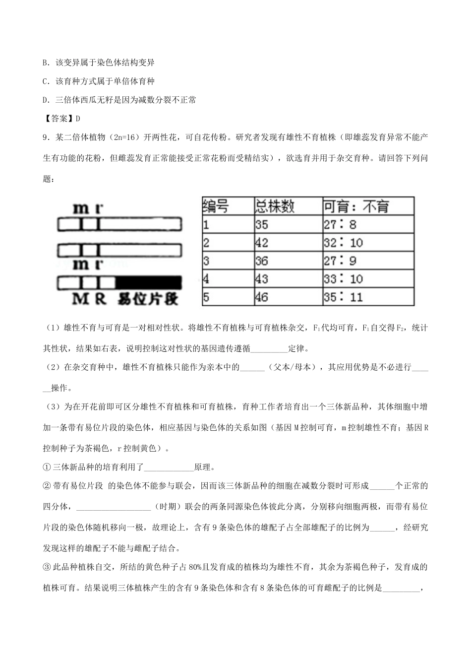 高考生物总复习《走进细胞》专题演练（三）试题_第3页