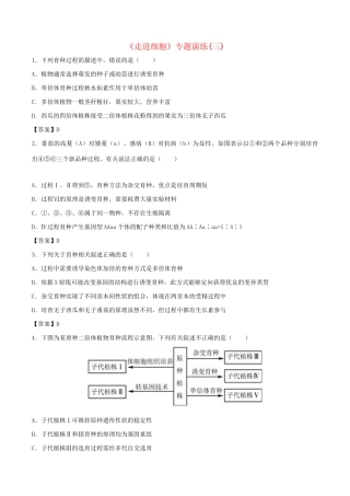 高考生物总复习《走进细胞》专题演练（三）试题