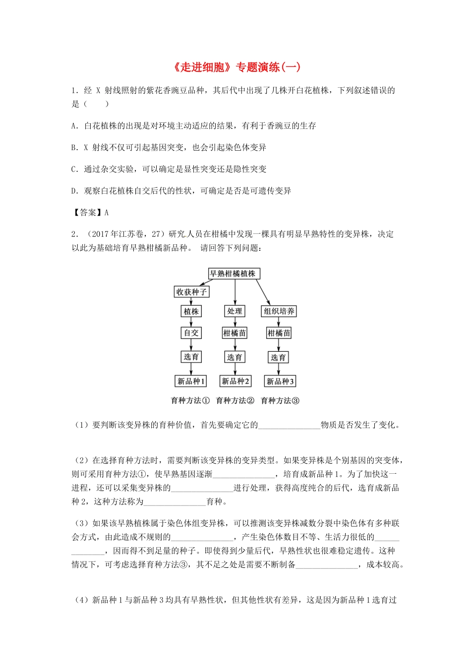 高考生物总复习《走进细胞》专题演练（一）试题_第1页