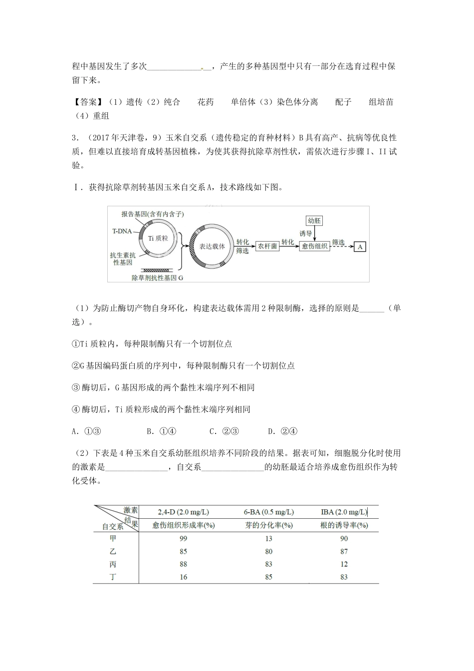 高考生物总复习《走进细胞》专题演练（一）试题_第2页
