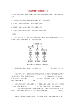 高考生物总复习《走进细胞》专题演练（一）试题
