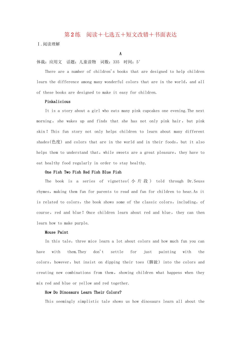 高考英语二轮复习 冲刺第2练 阅读七选五短文改错书面表达试题_第1页