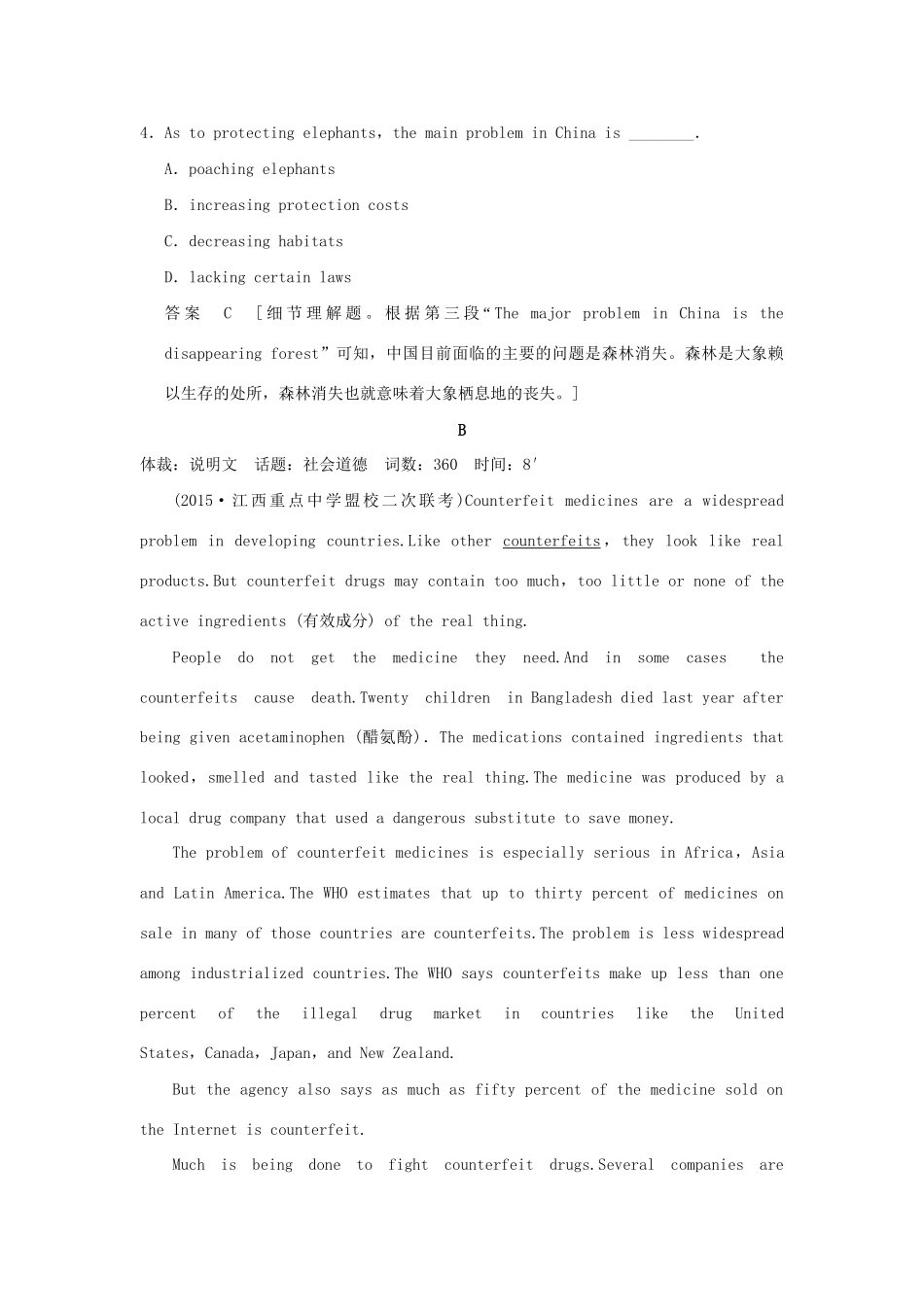 高考英语二轮复习 冲刺第7练 阅读完形语法填空试题_第3页