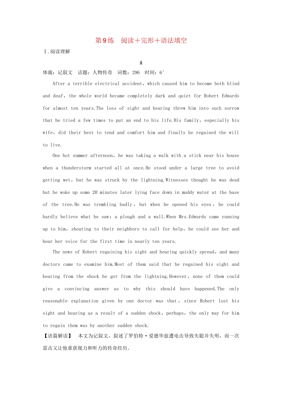 高考英语二轮复习 冲刺第9练 阅读完形语法填空试题_第1页