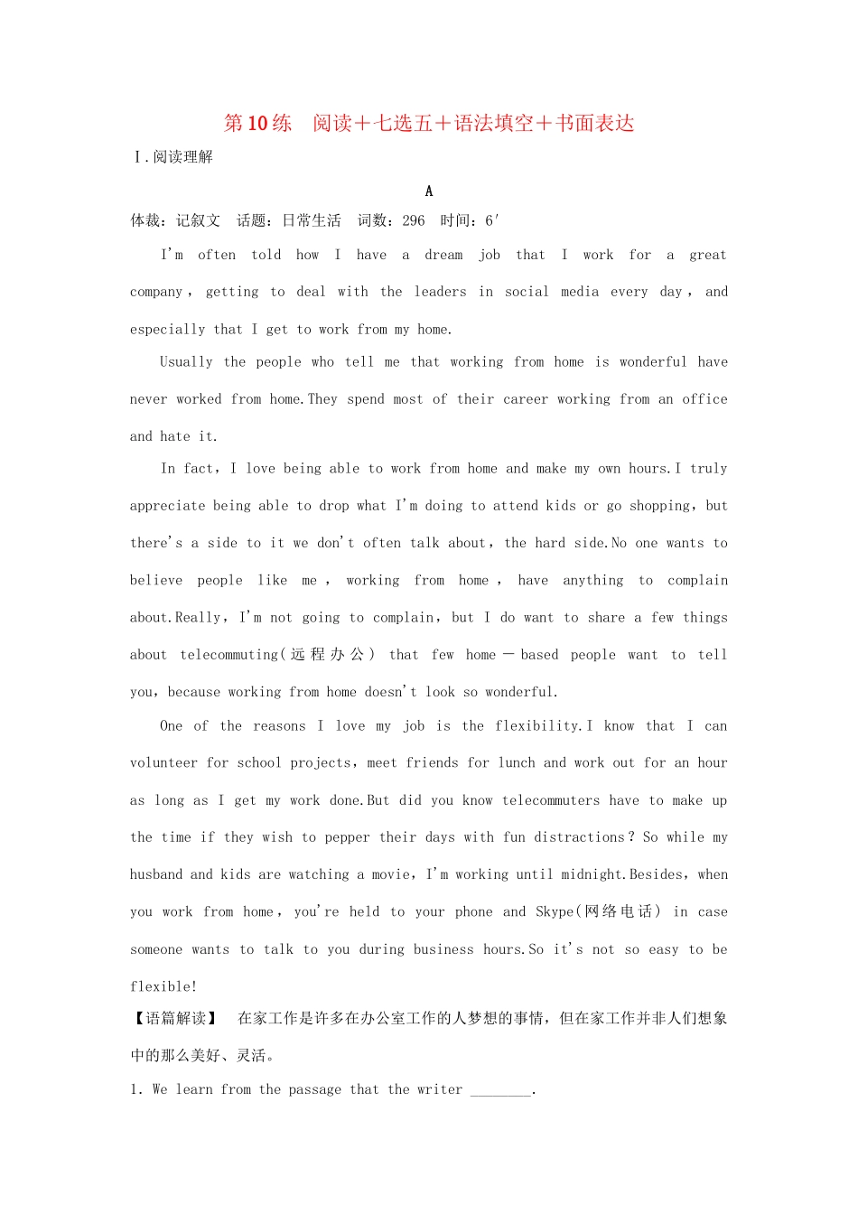 高考英语二轮复习 冲刺第10练 阅读七选五语法填空书面表达试题_第1页