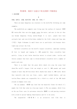 高考英语二轮复习 冲刺第12练 阅读七选五短文改错书面表达试题