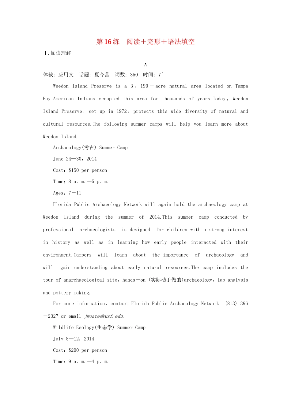 高考英语二轮复习 冲刺第16练 阅读完形语法填空试题_第1页