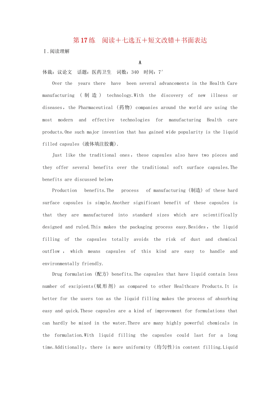 高考英语二轮复习 冲刺第17练 阅读七选五短文改错书面表达试题_第1页