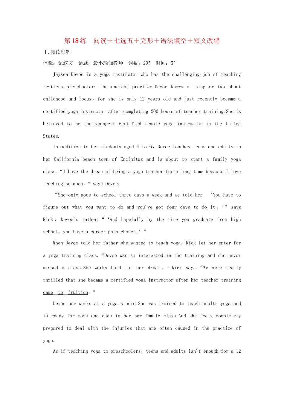 高考英语二轮复习 冲刺第18练 阅读七选五完形语法填空短文改错试题_第1页