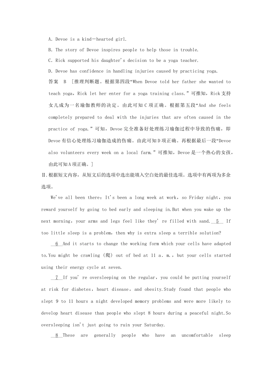 高考英语二轮复习 冲刺第18练 阅读七选五完形语法填空短文改错试题_第3页