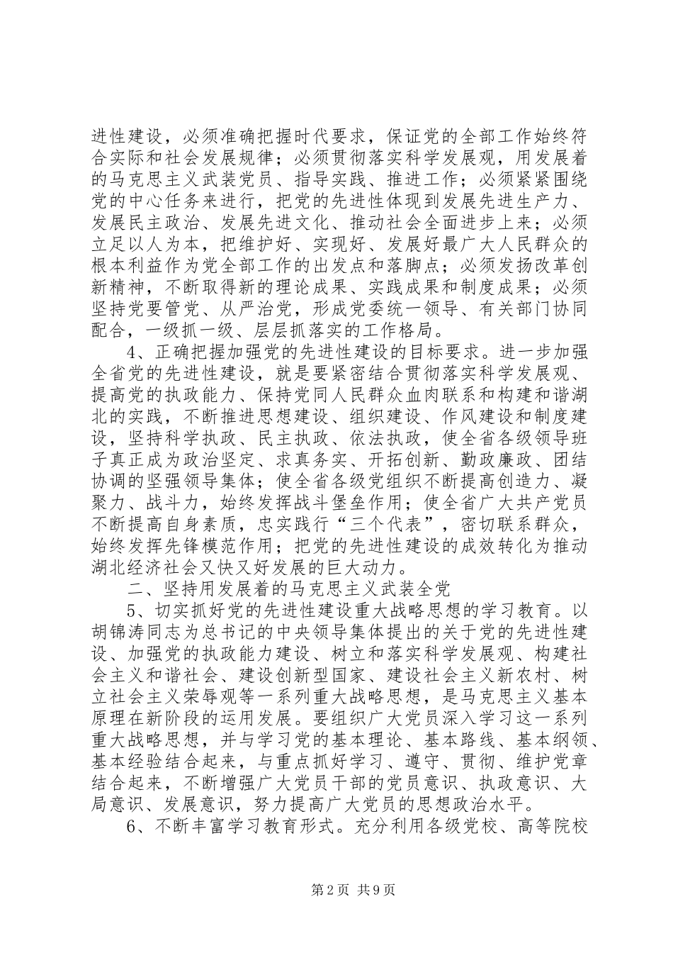 加强党先进性建设意见_第2页
