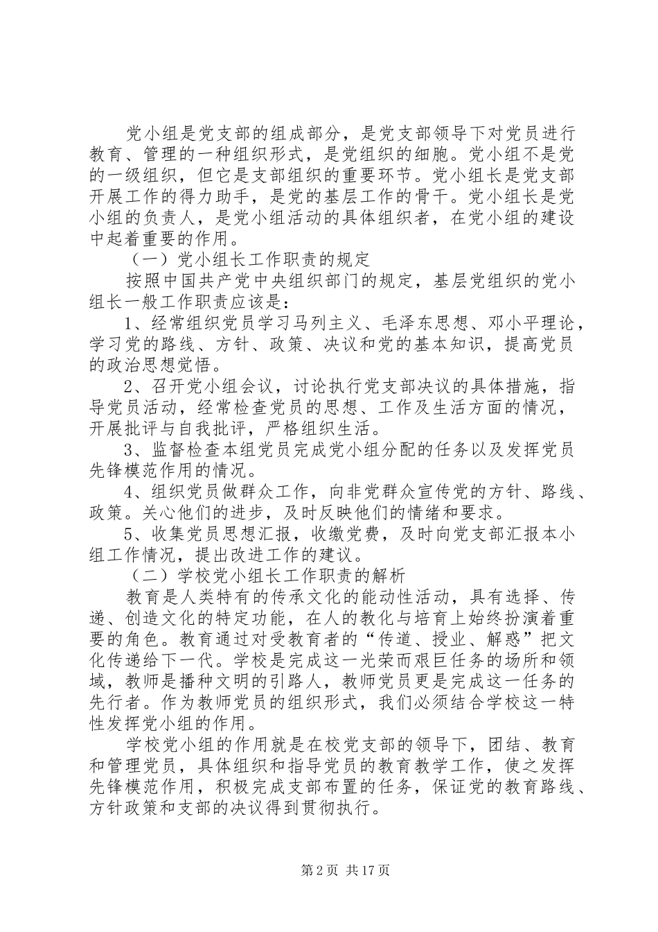 加强党小组长队伍建设思考_第2页