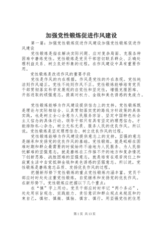 加强党性锻炼促进作风建设