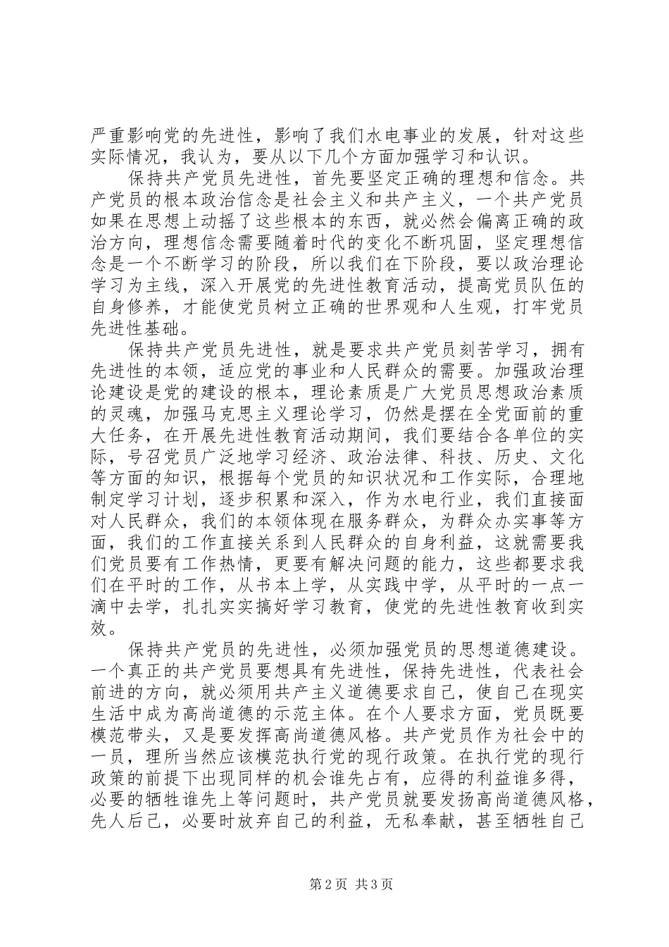 加强党性教育的认识体会_第2页