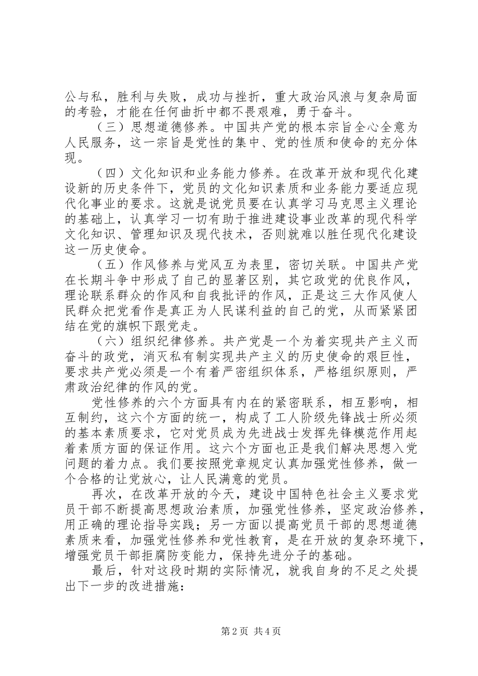 加强党性认识心得体会_第2页