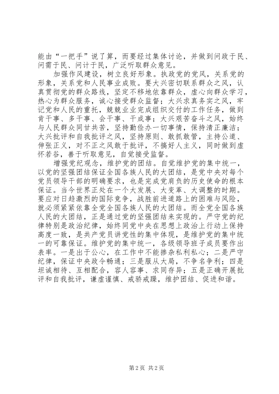 加强党性修养,弘扬优良作风_第2页